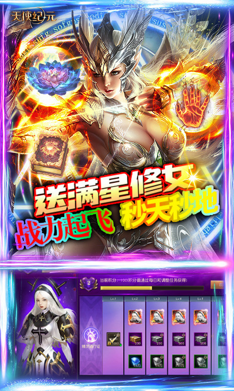 天使纪元(送现金点)5.jpg