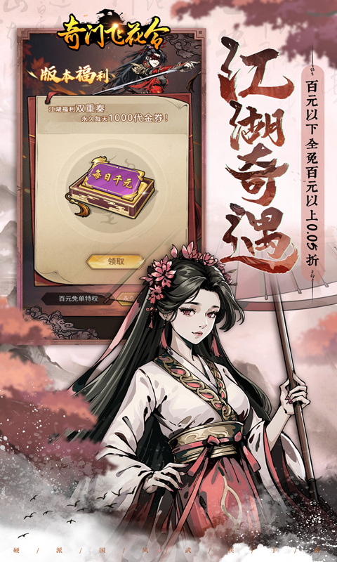 奇门飞花令（0.05折每日千充版）3.jpg
