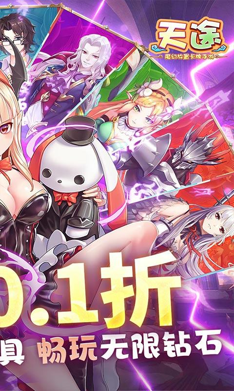 天途(0.1折无限资源)2.jpg