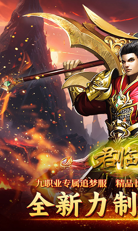 君临传奇（传奇九职业）1.jpg