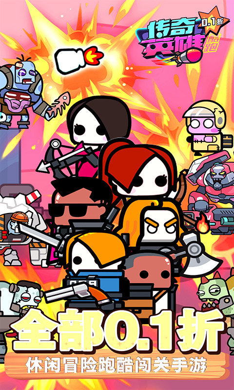 传奇英雄酷跑(0.1折弹壳跑酷)1.jpg