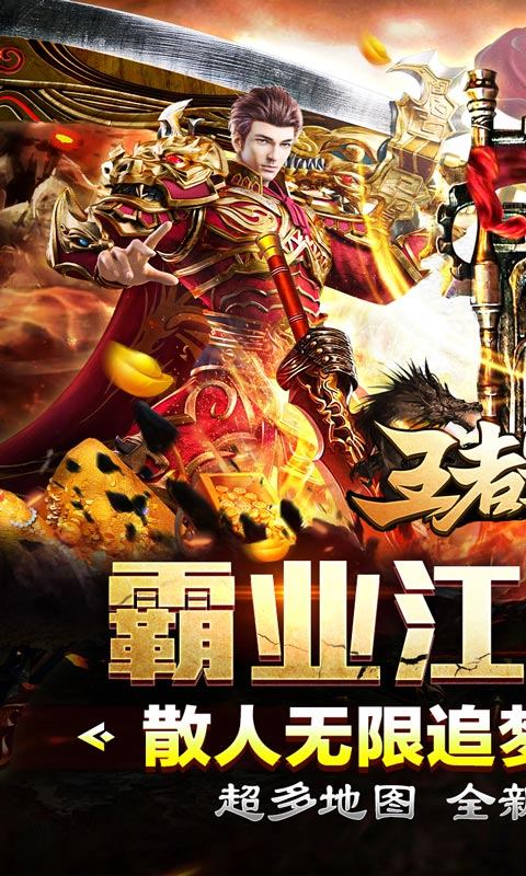 王者霸业(霸业江湖专属)1.jpg