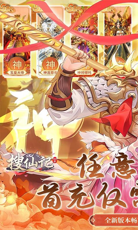 搜仙记（全新0.01无限充）1.jpg