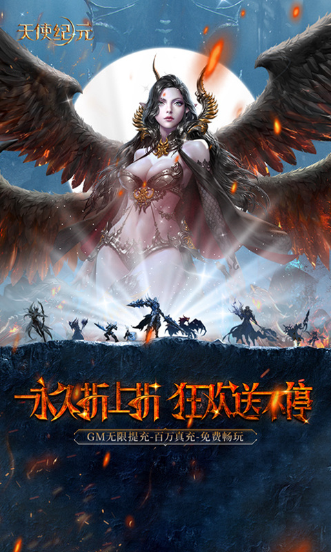 天使纪元（奇迹刷充免费版）1.jpg