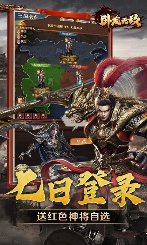 卧龙无敌(0.05折三国神将)4.jpg