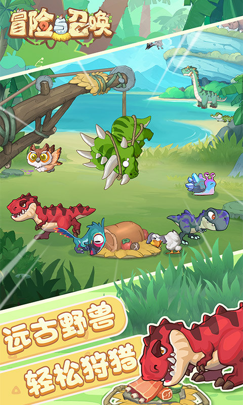 冒险与召唤(0.05折勇闯石器时代)5.jpg