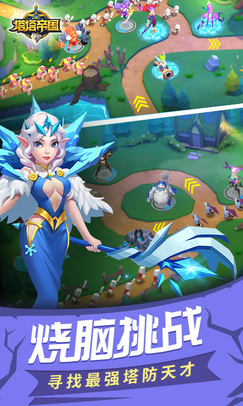 塔塔帝国（0.1折经典塔防）4.jpg