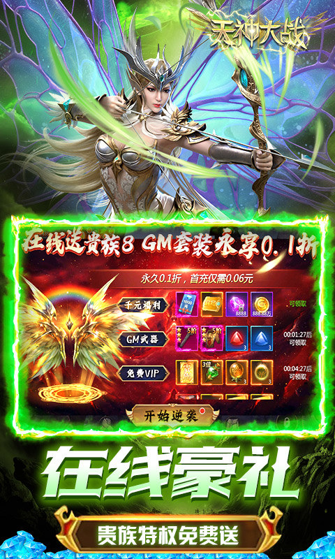 天神大战(0.1折无限打金)5.jpg