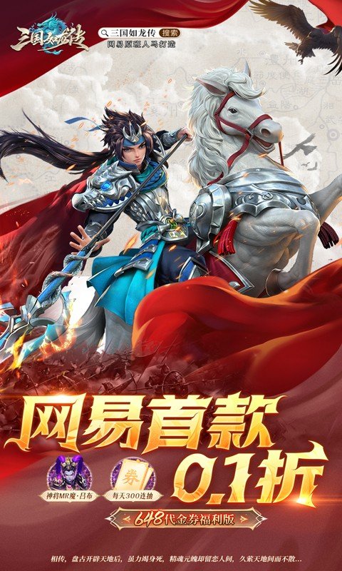 三国如龙传(网易首款0.1折)1.jpg
