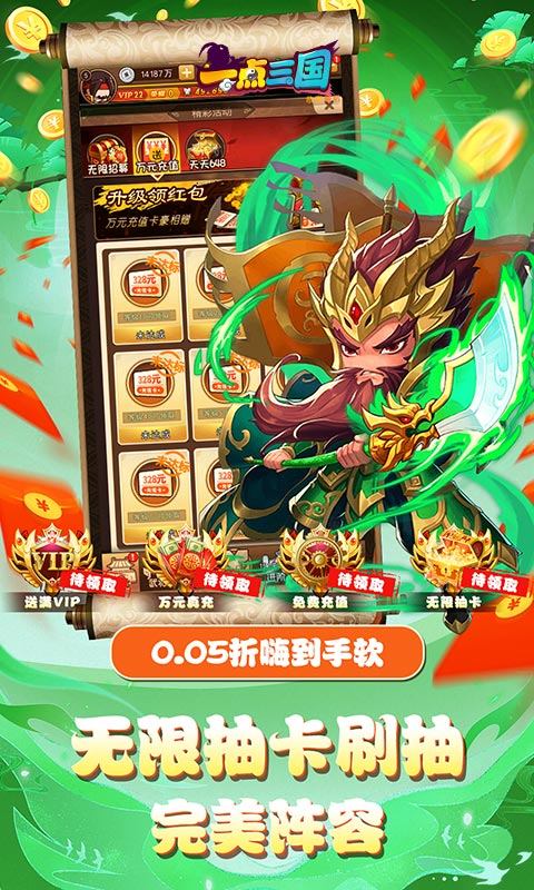 一点三国(0.05折GM免费充值)4.jpg