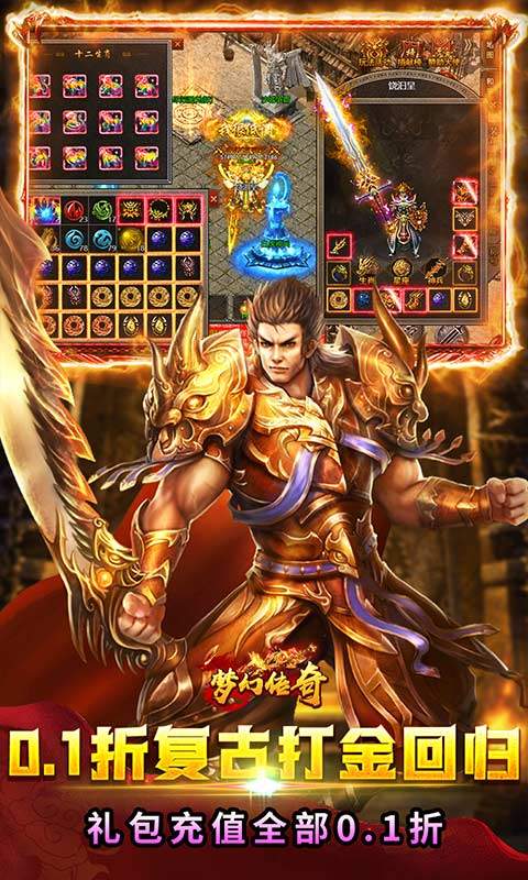 梦幻传奇(复古打金0.1折版)1.jpg