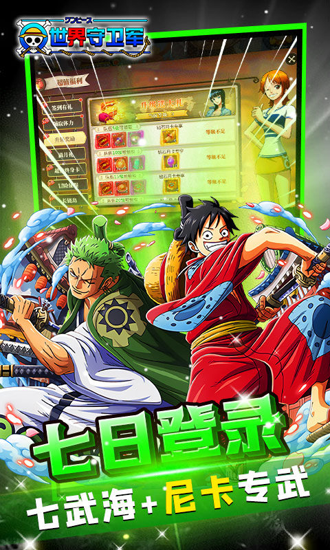 世界守卫军（尼卡路飞0.1折）5.jpg