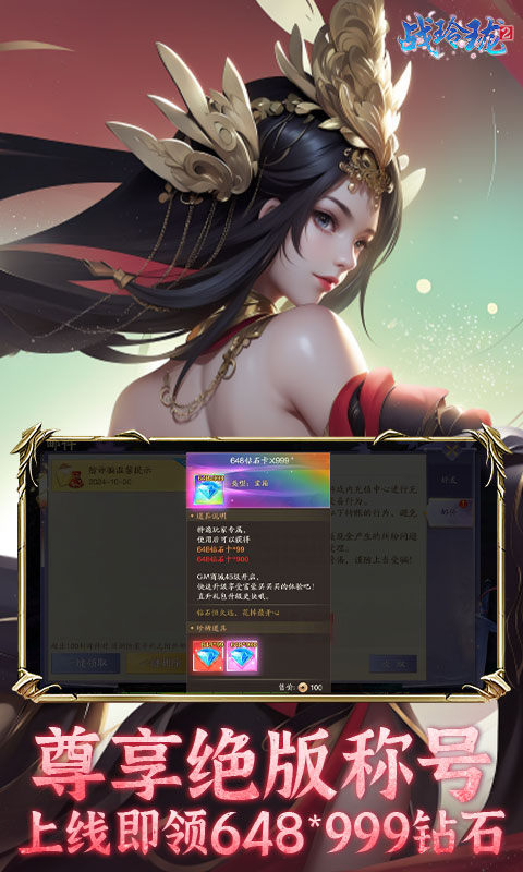 战玲珑2(内置0.1折每日送648)4.jpg