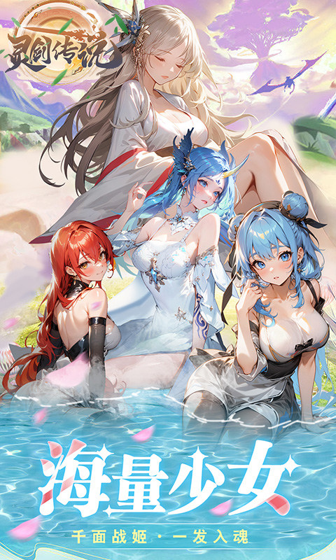灵剑传说(0.1折)5.jpg