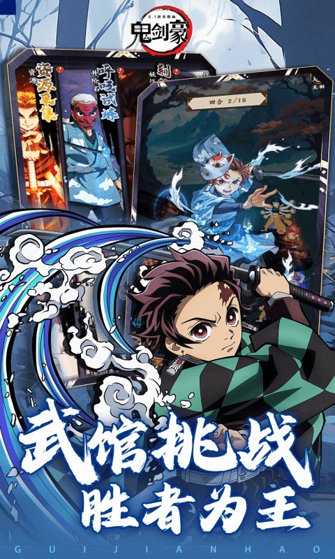 鬼剑豪(鬼灭0.1折送无限抽)4.jpg