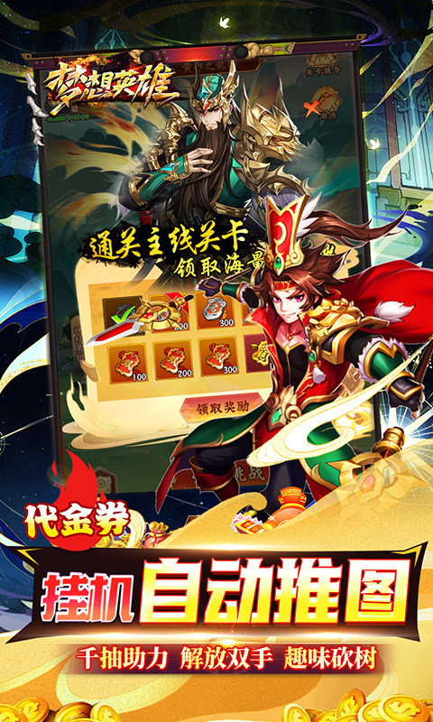 梦想英雄(0.05折福利三国)4.jpg