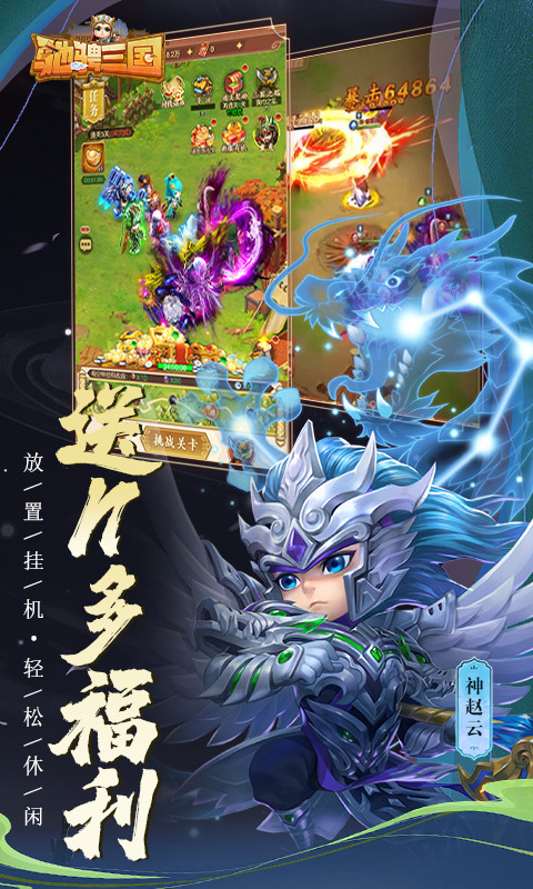 驰骋三国(0.1折放置挂机)5.jpg