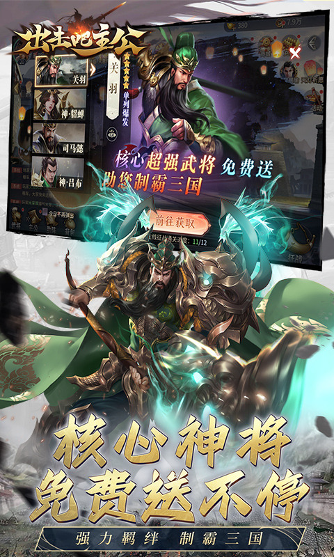 出击吧主公最强阵容搭配攻略:2023年强势阵容推荐与实战解析