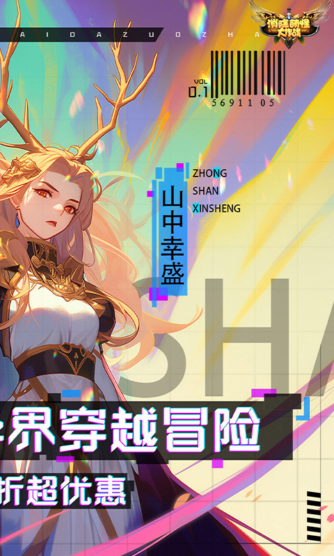 消除萌怪大作战(0.1折女神奇缘)2.jpg