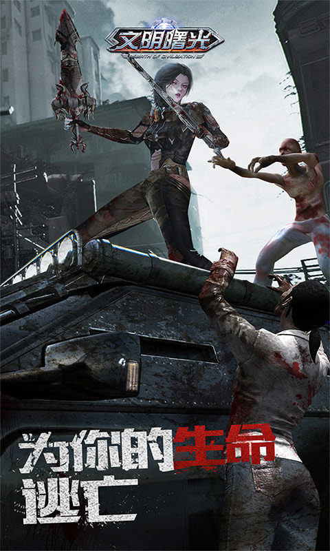 文明曙光(0.1折末世求生)5.jpg