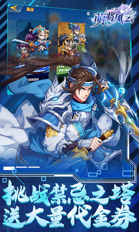 萌将风云（0.1免费版天天千充）4.jpg