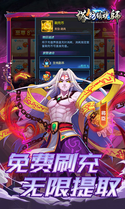塔防镇魂师（0.1折刷充免费版）4.jpg
