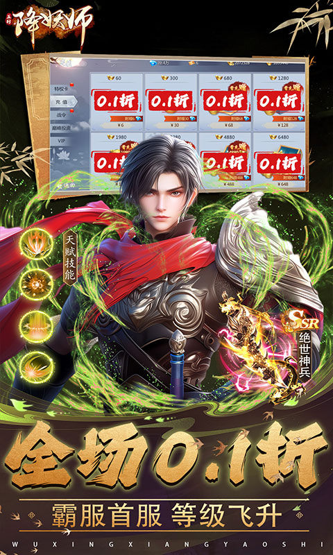 五行降妖师(0.1折天天送2000)4.jpg