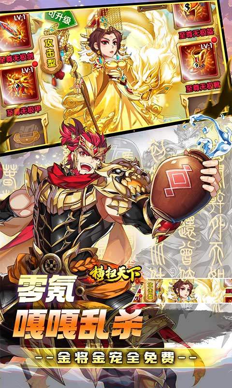 横扫天下(0.1折三国免费版)5.jpg