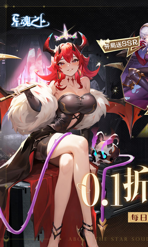 星魂之上（0.1折每日送6480）1.jpg
