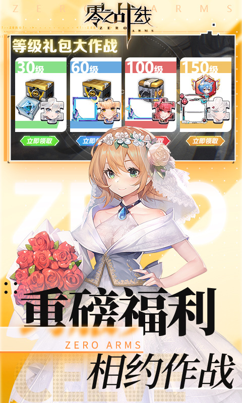 零之战线(0.1折免费版)4.jpg