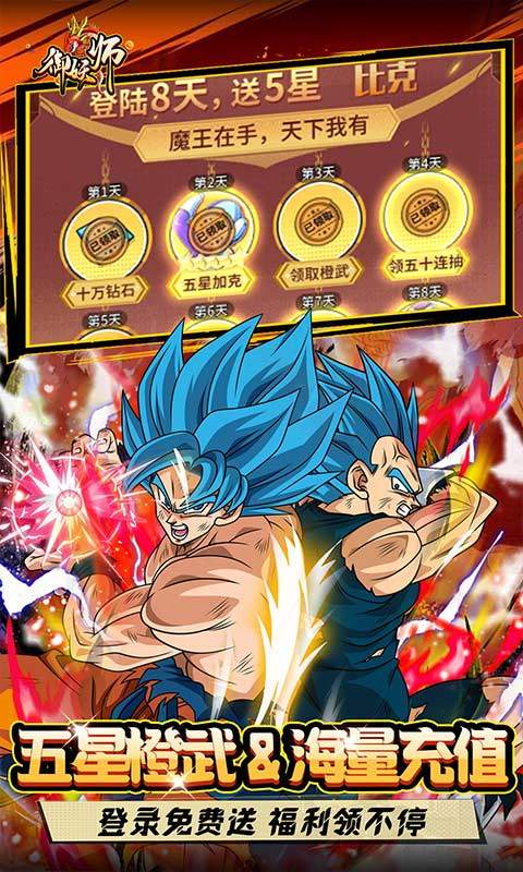 御妖师(疯狂龙珠0.1免费版)3.jpg
