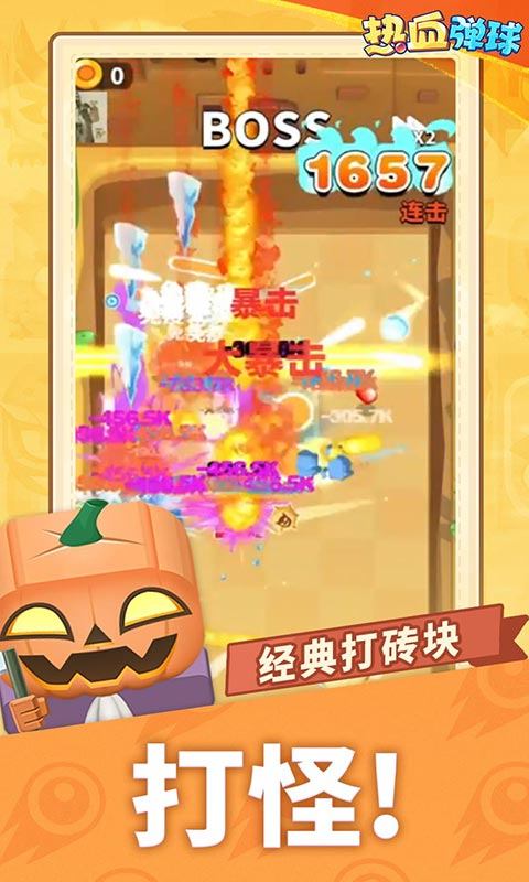 热血弹球(0.05砖块弹球)4.jpg
