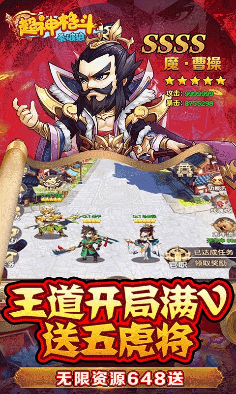 超神格斗杀破狼(三国欧皇GM爽玩0.1折)3.jpg