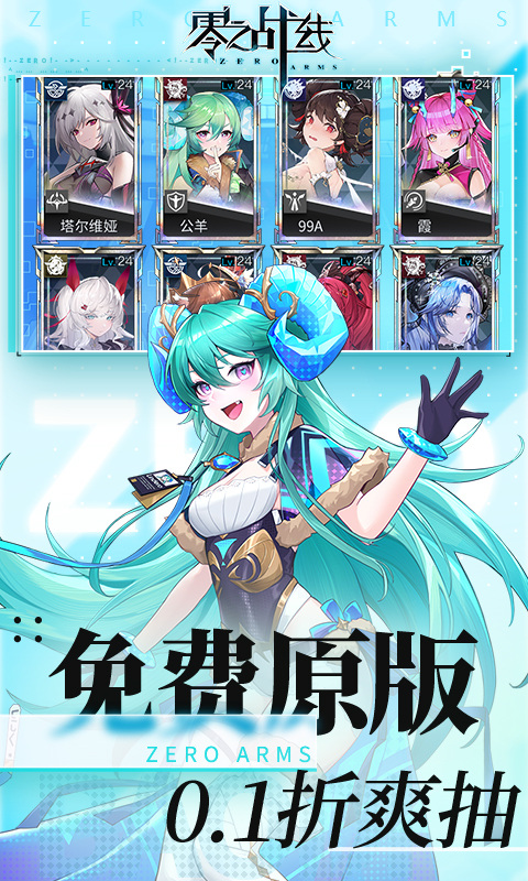 零之战线(0.1折免费版)3.jpg