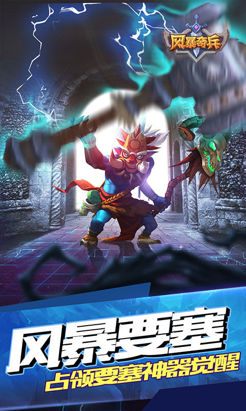 风暴奇兵（0.1折部落战魂经典回归）3.jpg