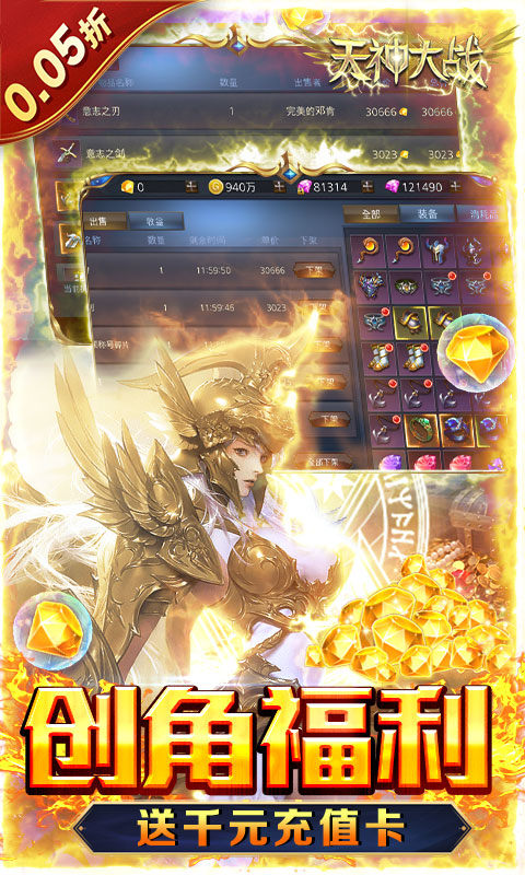 天神大战（0.05折天使送千充）3.jpg