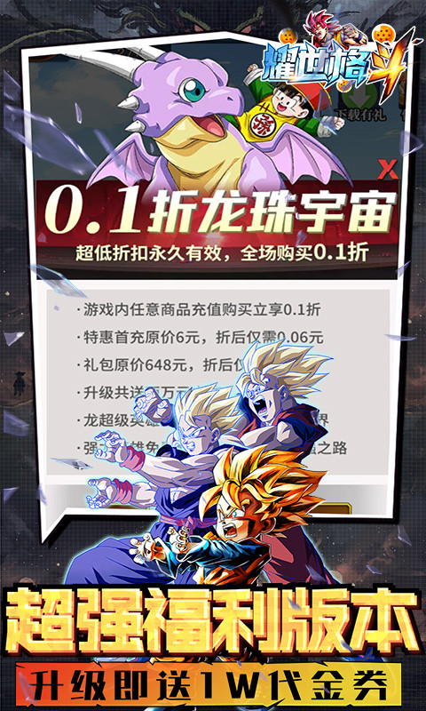 耀世格斗(0.1折重游龙珠)5.jpg