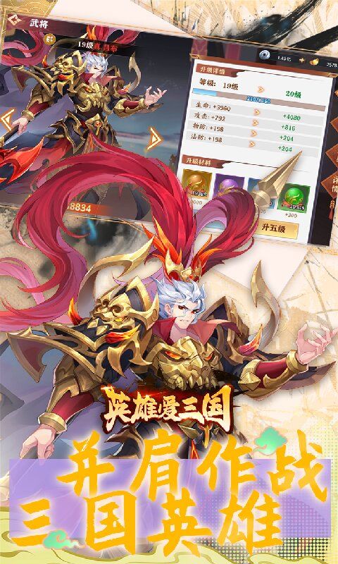 英雄爱三国（0.1折版）2.jpg
