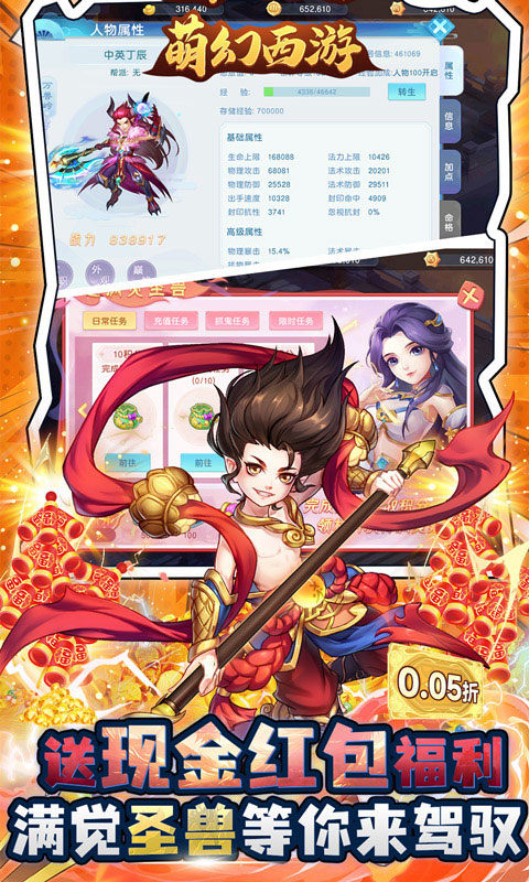 萌幻西游(首续0.05折)3.jpg