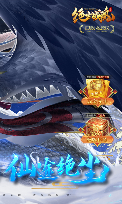 绝世战魂:前传(0.05折送千万金卡)2.jpg