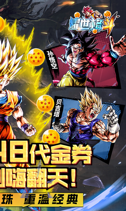 耀世格斗(0.1折重游龙珠)2.jpg