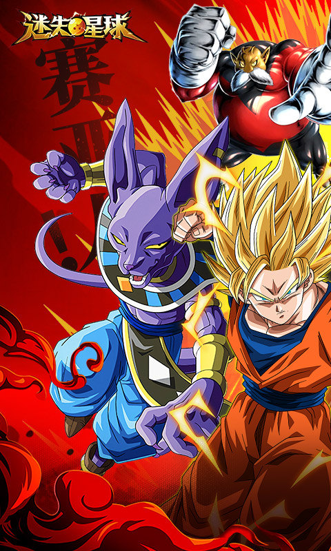 迷失星球（0.1折正版龙珠觉醒）1.jpg