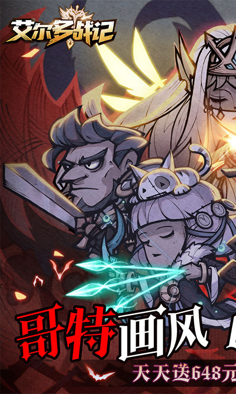艾尔多战记(0.1折免费版)1.jpg