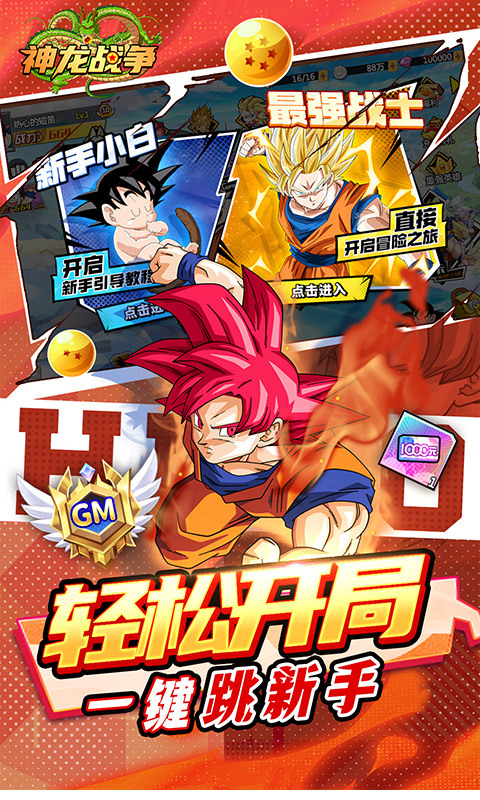 神龙战争（龙珠0.05折送神龙特权）5.jpg