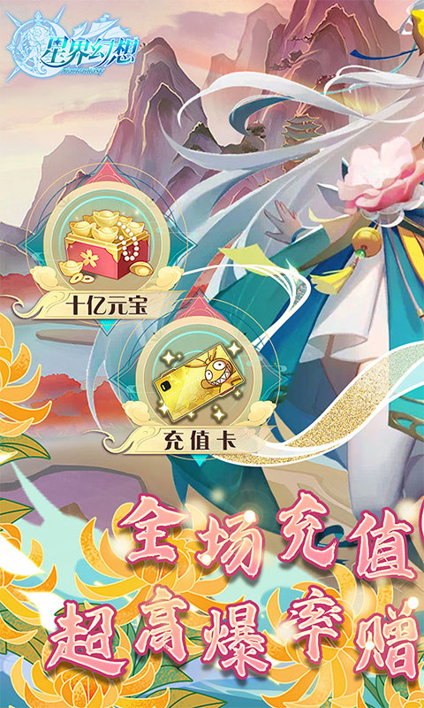 星界幻想（0.05折高爆刷充送盲盒）1.jpg
