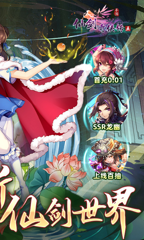 仙剑奇侠传五(0.1折蜀山剑仙)2.jpg