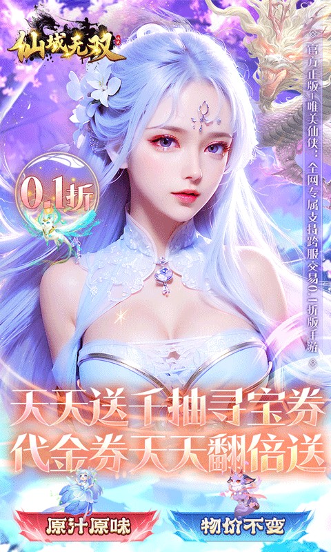 仙域无双(0.1折时装免费版)1.jpg