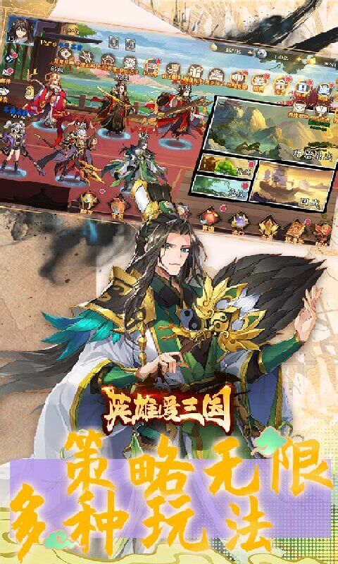 英雄爱三国（0.1折版）4.jpg