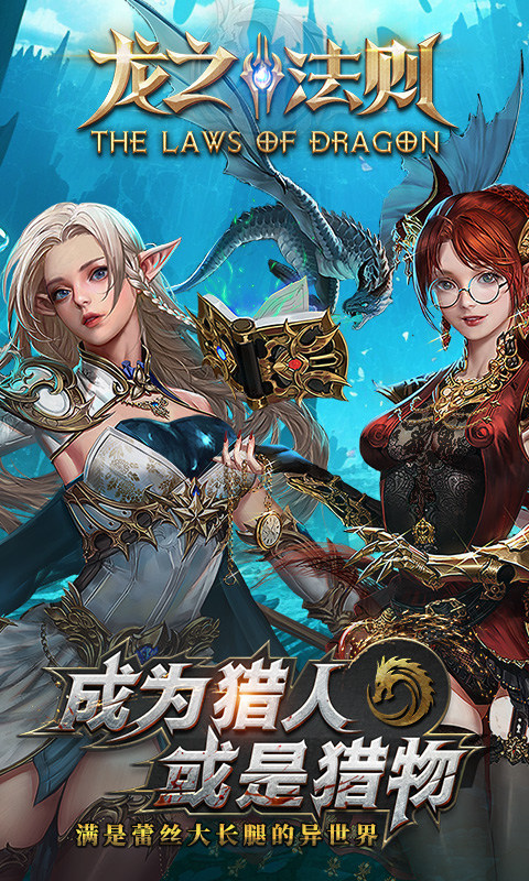 龙之法则（0.1折天神送充）1.jpg