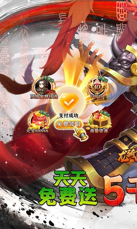 龙骑战歌(0.1每日5千代金券)1.jpg